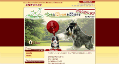Desktop Screenshot of millionpet-nestor.co.jp